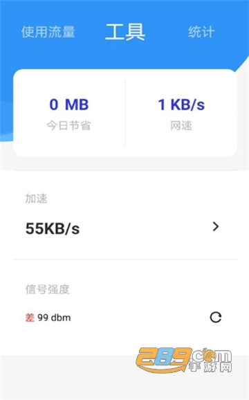 海豚流量管家app最新官方安卓版免费下载v1.2.2.0安卓版