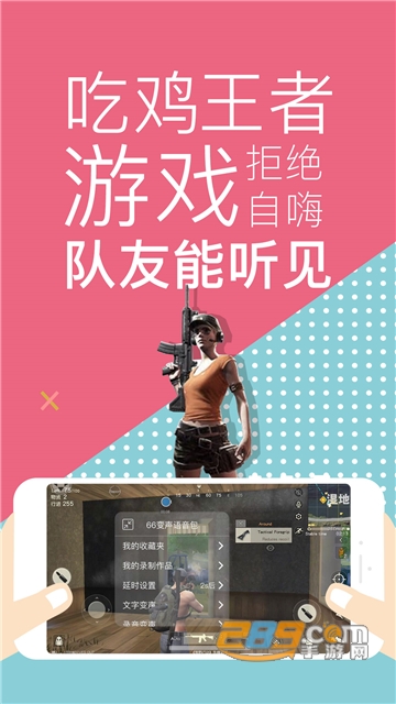 66变声器语音包最新内购破解版v2.1.2最新版