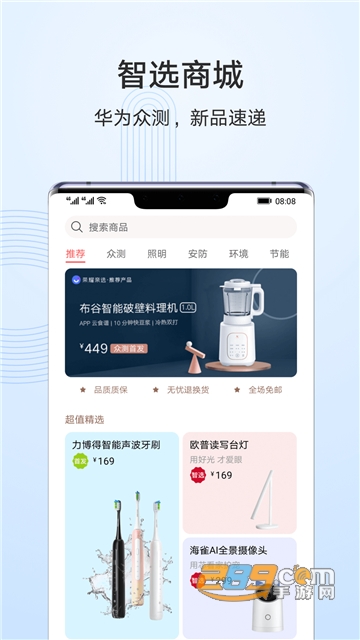 华为智慧生活app官方版v15.1.6.315安卓版