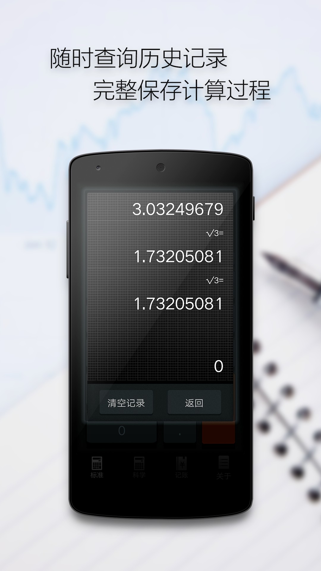 计算器APP