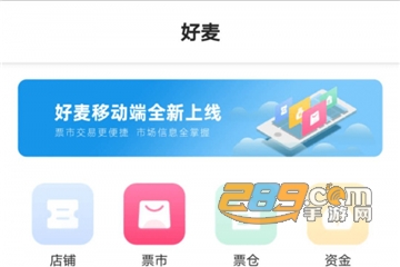 好麦助手（票务预定）