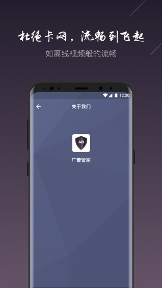 广告管家APP