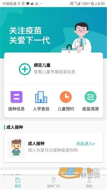 粤苗app(广东预防接种)官方下载2026最新版v2.0.22安卓版