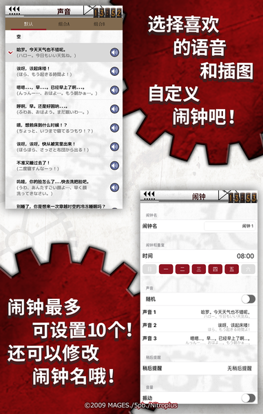 命运石之门闹钟APP