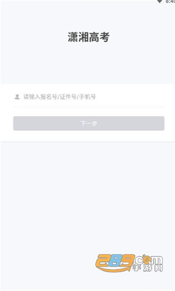 潇湘高考2025高考报名appv1.7.3最新版