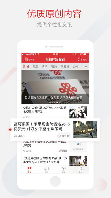 每日经济新闻APP