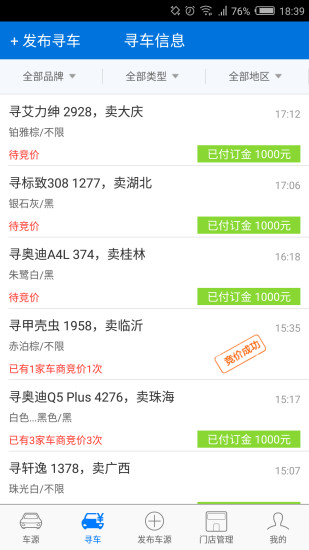 车行168APP