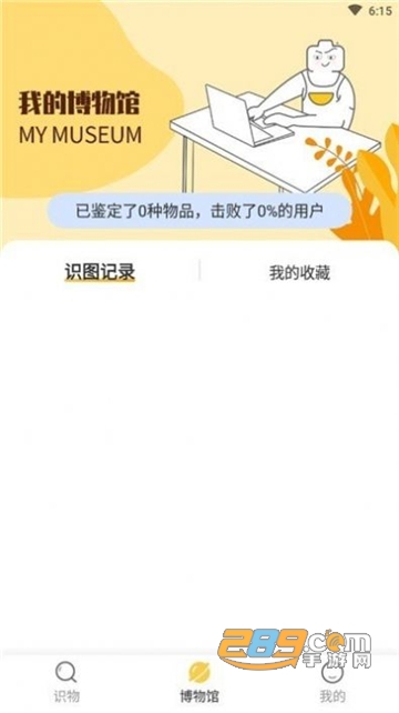手机拍照识物app官方版v1.0.0安卓版