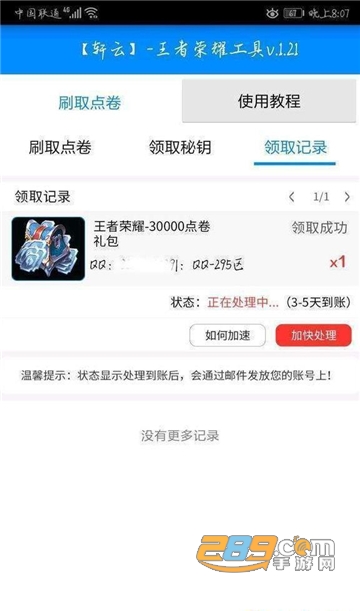 轩云免费领30000点券版无毒不封号最新版v1.13最新版