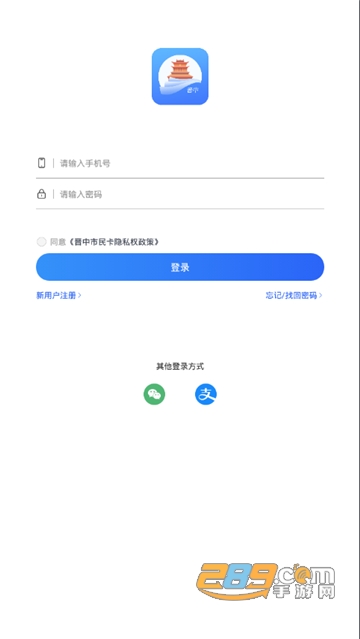 晋中电子市民卡app官方版v1.0.8安卓版