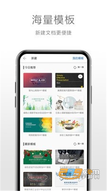 永中Office app官方安卓最新版v3.0.2514.7最新版