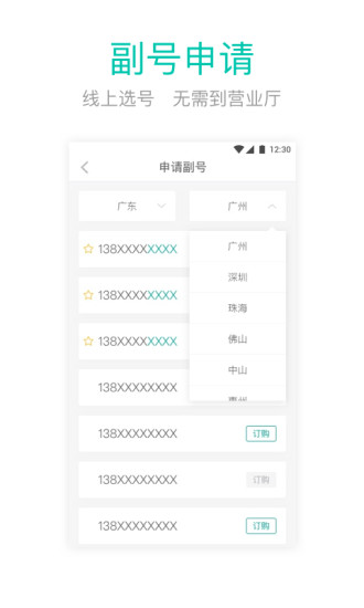 和多号APP