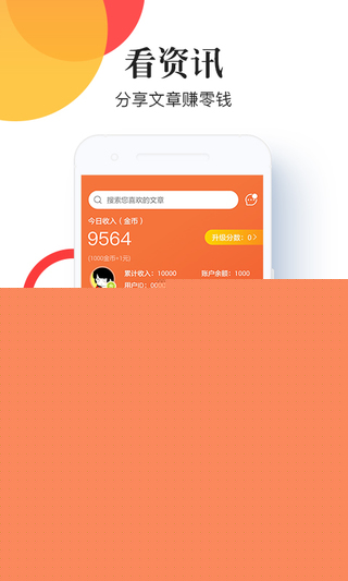 口袋看点APP