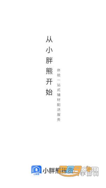 小胖熊拣货app官方版v1.3.6安卓版