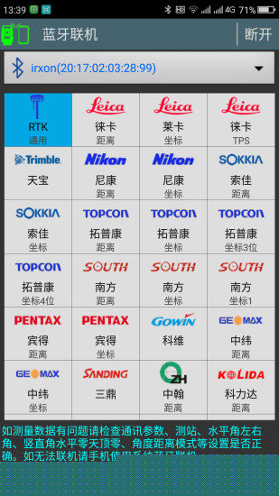 工地通路测APP