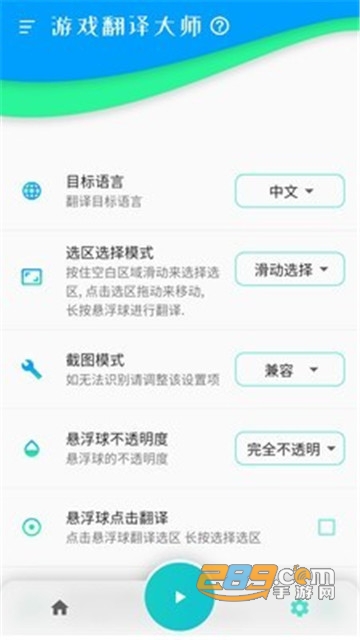 游戏翻译大师无限时间版v0.9.1安卓版