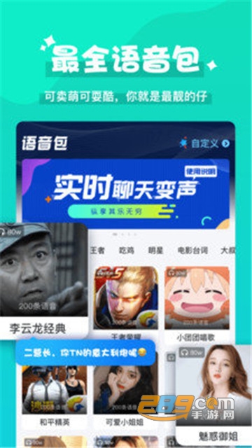 魔法变声器实时变声版v2.4.0