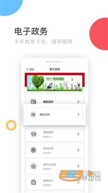 国家政务服务平台app官方版v2.2.0安卓版
