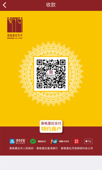 香格里拉支付APP