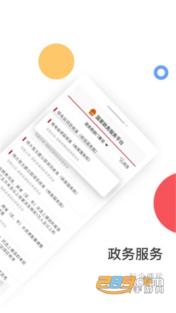 国家政务服务平台app官方版v2.2.0安卓版