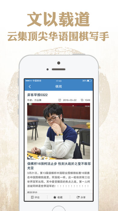 弈客围棋APP