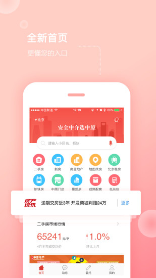 中原找房APP
