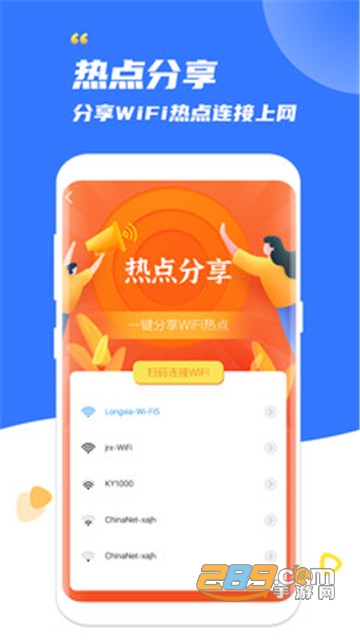 WiFi连接钥匙手机版v1.0安卓版
