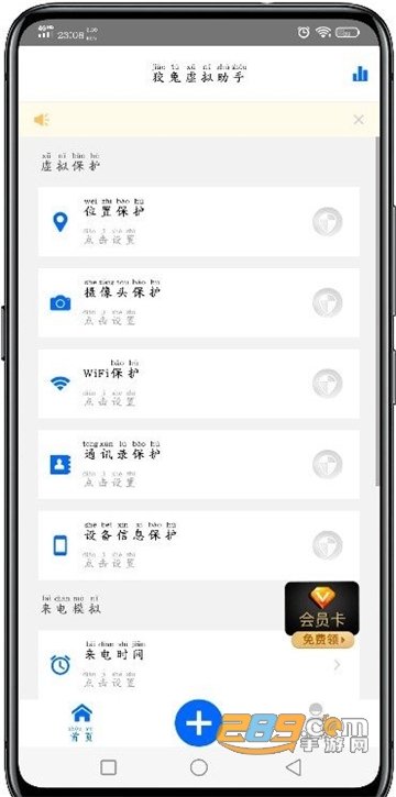 狡兔虚拟助手破解版vip永久免费最新版v1.3.3破解版