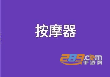 手机震动器工具