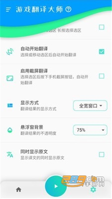 游戏翻译大师无限时间版v0.9.1安卓版