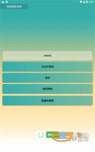吃鸡金色字体代码生成器安卓免费版v1.0安卓版