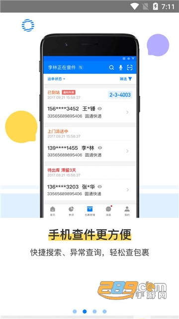 驿站掌柜安卓版v4.6.8.2最新版