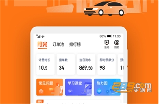 阳光出行车主端app最新版
