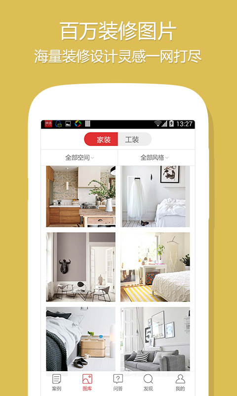 设计本装修APP