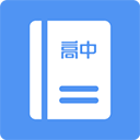 高中课程同步学2021最新版v1.0.0安卓版