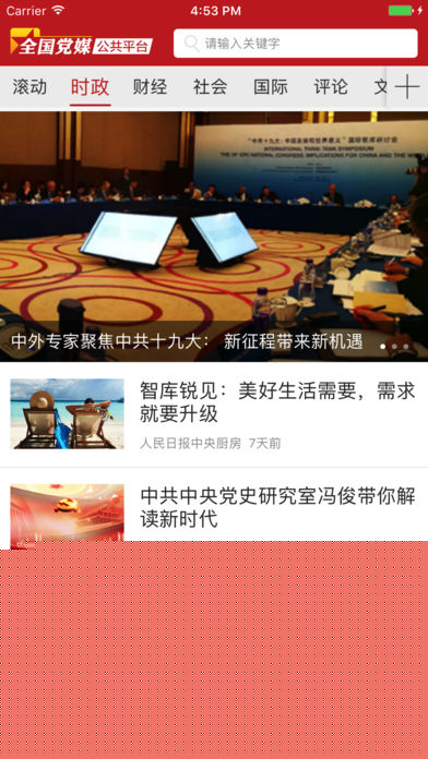 党媒平台APP