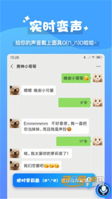 魔法变声器实时变声版v2.4.0
