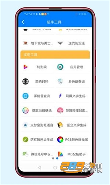 蓝天软件库软件合集appv1.0