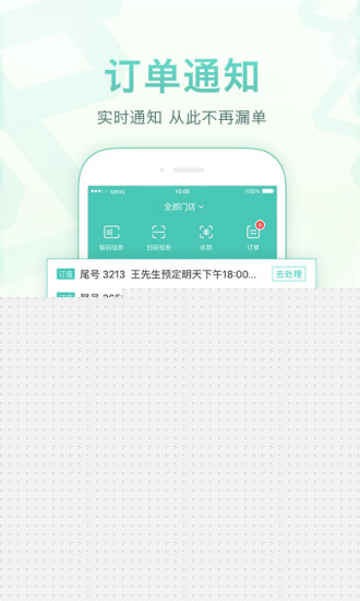 美团开店宝APP