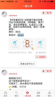 淘券达人APP