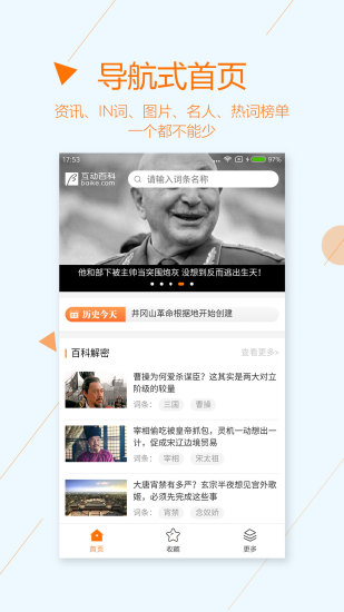互动百科APP