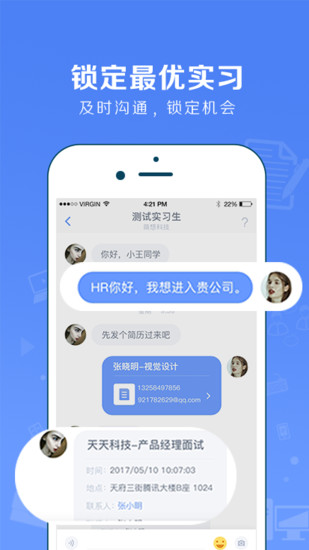 实习僧APP