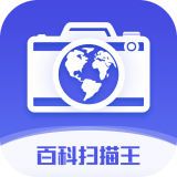 百科扫描王app手机免费版v1.0.0最新安卓版