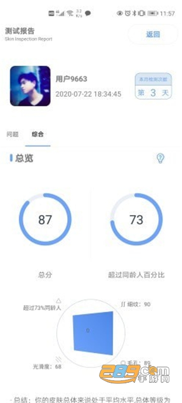 安稻护肤app全新福利版v1.0.2.8
