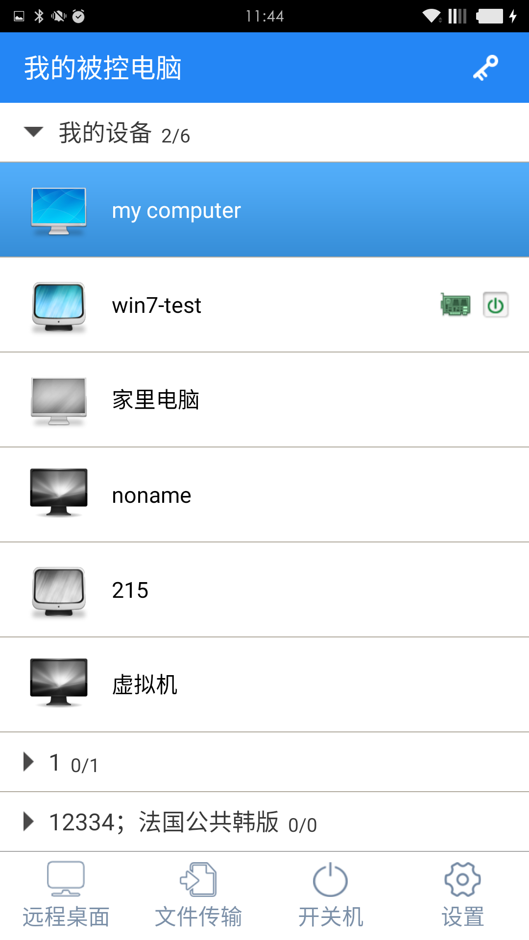GoToMyCloud主控端APP