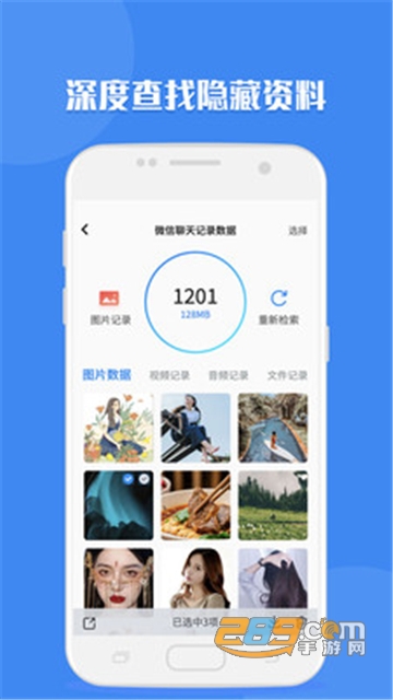 聊天记录读取助手app安卓免费版