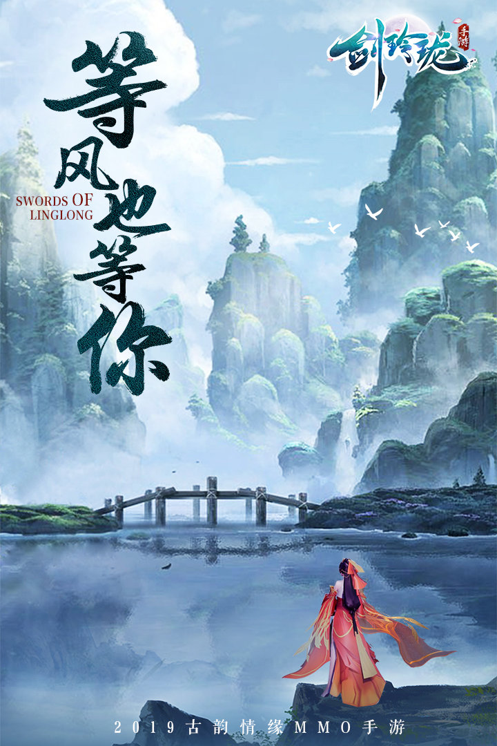 剑玲珑 九游版