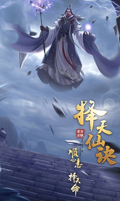 择天仙诀 BT版