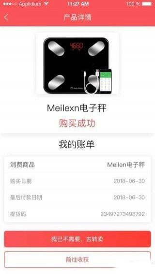 飞鱼商城APP
