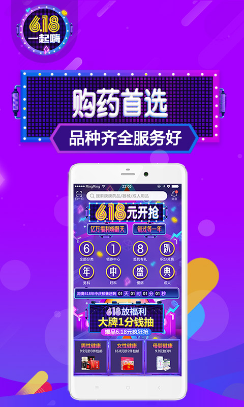 康爱多掌上药店APP